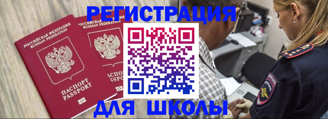 временная регистрация надежно в Миньяре
