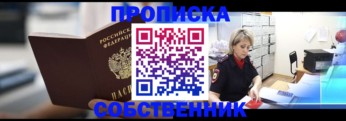 прописка в Миньяре