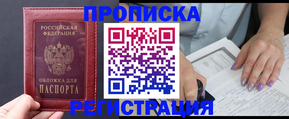 временная регистрация для всех в Миньяре