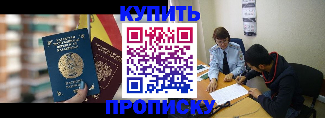 прописка регистрация в Миньяре