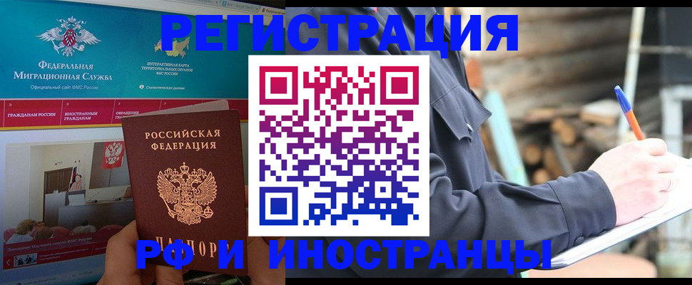 временная регистрация поиск в Миньяре