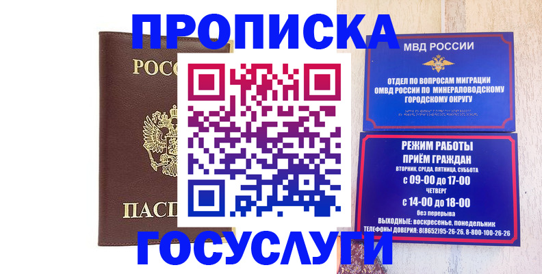 миграционный учет в Миньяре