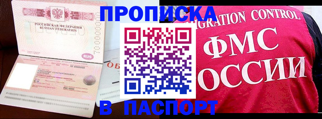 прописка для военкомата в Миньяре