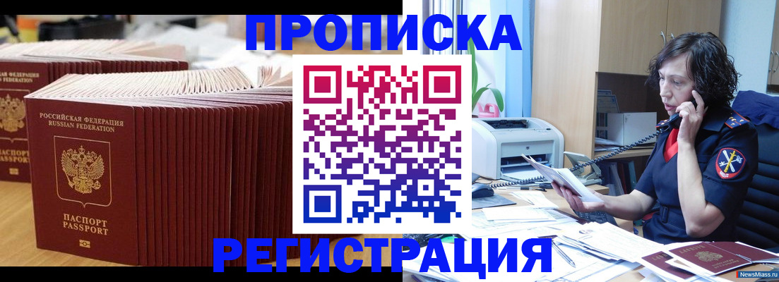 временная регистрация гарантия в Миньяре
